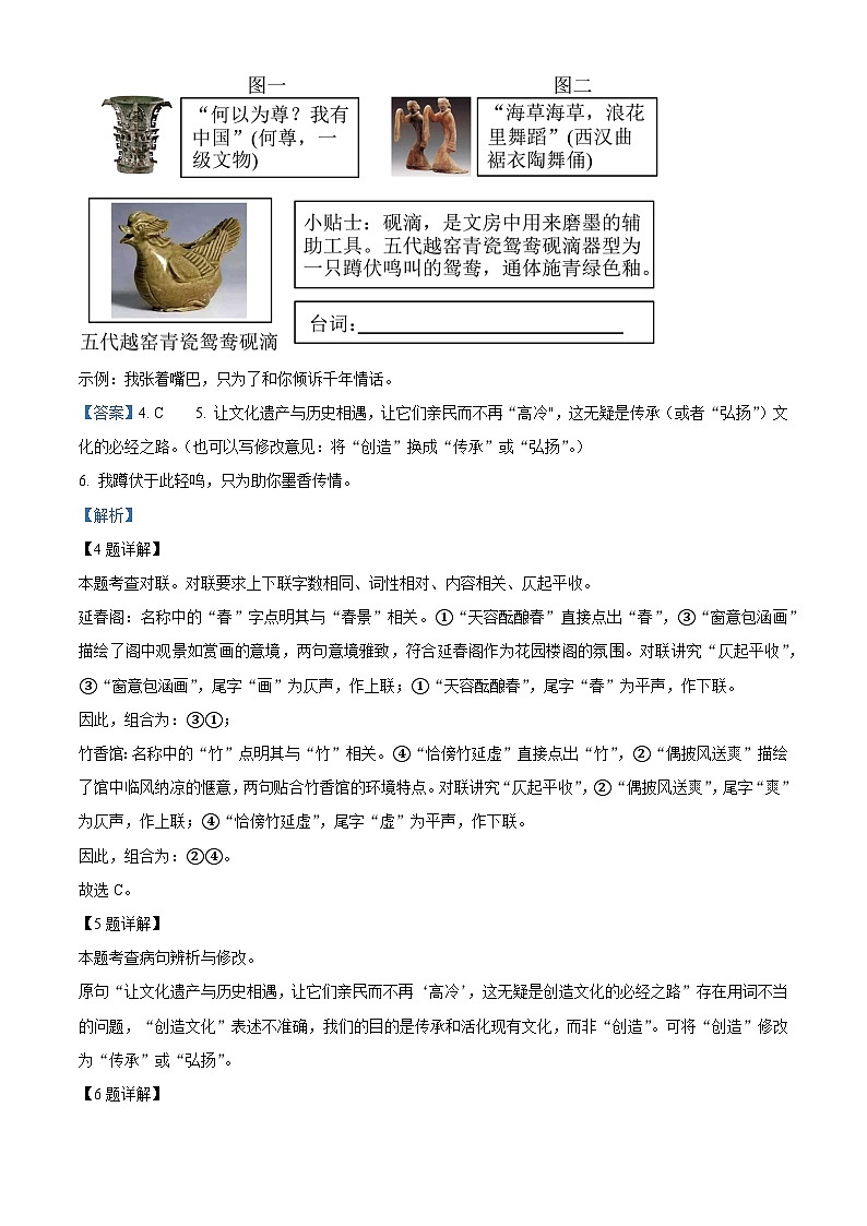 甘肃省兰州市四校2025-2026学年八年级上学期1月期末联考语文试题（含答案）（含解析）第3页