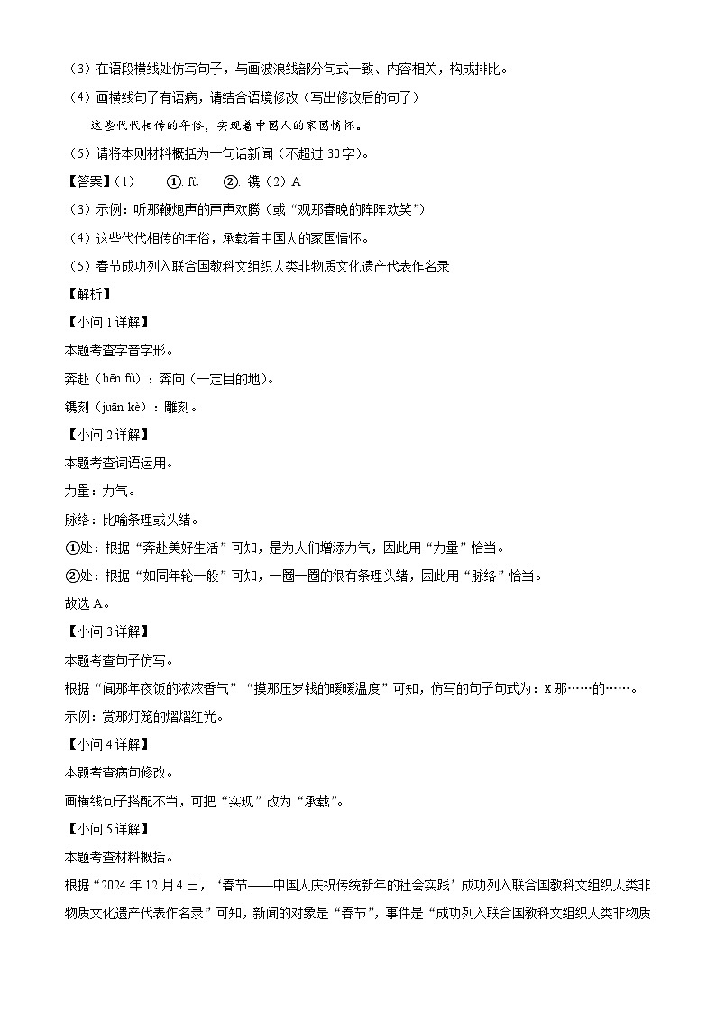海南省儋州市2025-2026学年八年级上学期期末语文试题（含答案）（含解析）第3页
