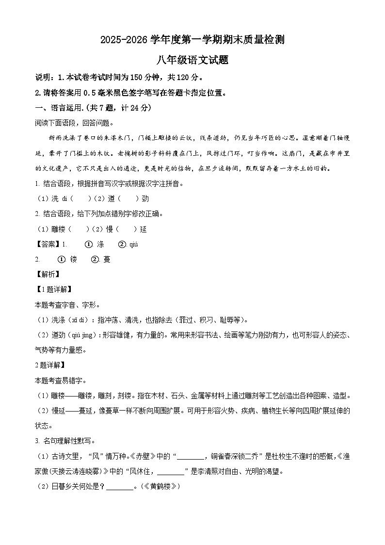陕西省榆林市高新区多校联考2025-2026学年八年级上学期1月期末考试语文试题（含答案）（含解析）第1页