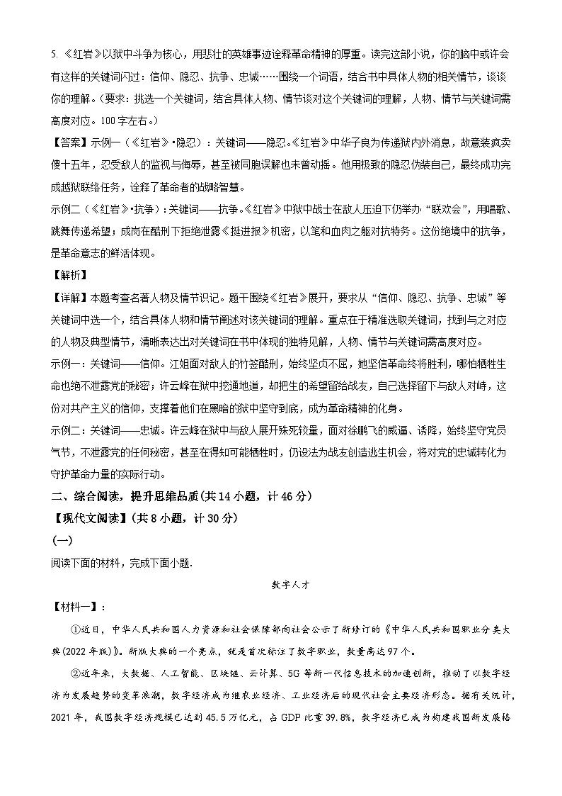 陕西省榆林市高新区多校联考2025-2026学年八年级上学期1月期末考试语文试题（含答案）（含解析）第3页