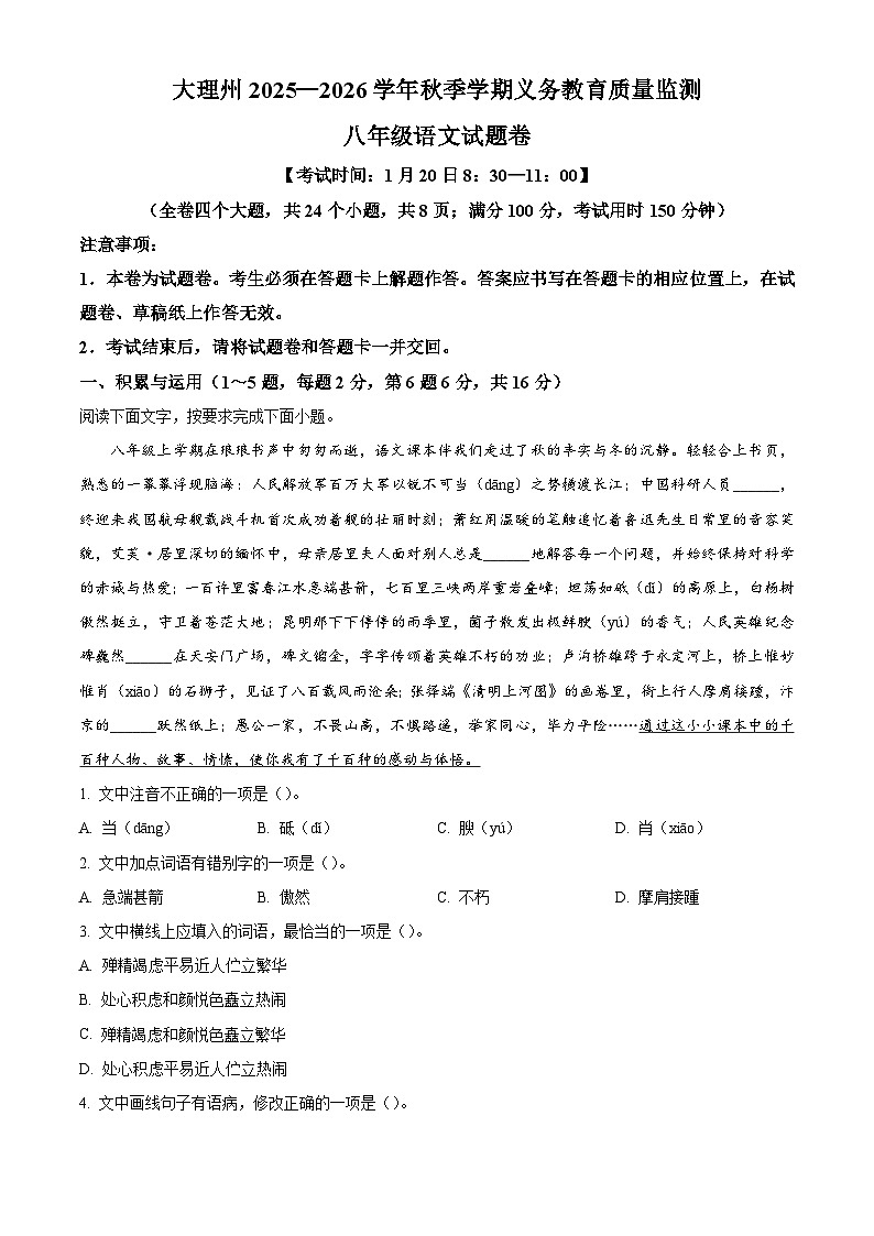云南大理白族自治州2025-2026学年八年级上学期期末语文试题（含答案）（含解析）第1页