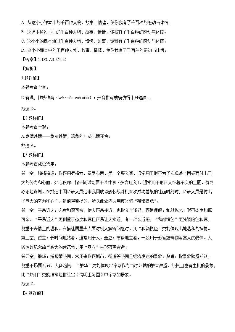 云南大理白族自治州2025-2026学年八年级上学期期末语文试题（含答案）（含解析）第2页