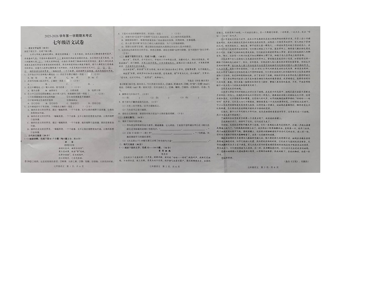 江西上饶市铅山县2025-2026学年第一学期期末考试七年级语文试题第1页
