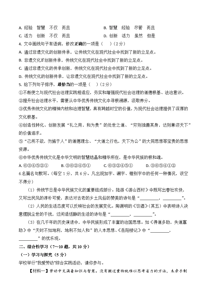 2026学年九下中考第一次模拟检测语文试卷（八）（含答案）第2页