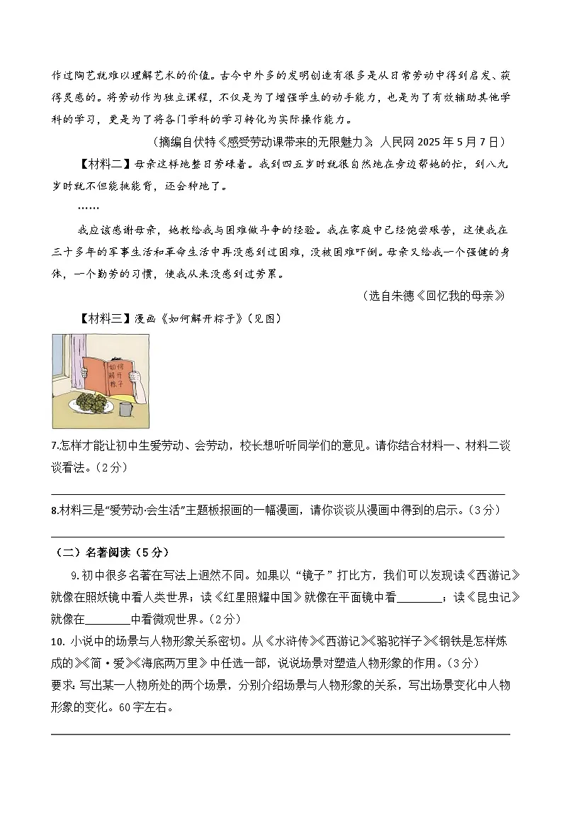 2026学年九下中考第一次模拟检测语文试卷（八）（含答案）第3页