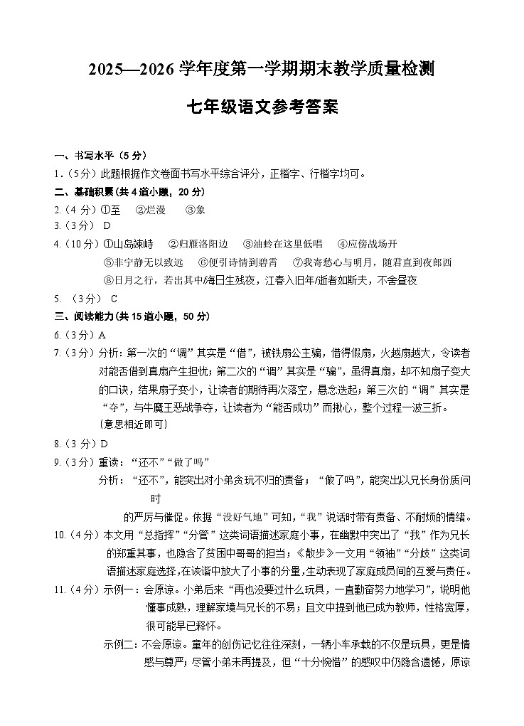 七年级语文答案第1页