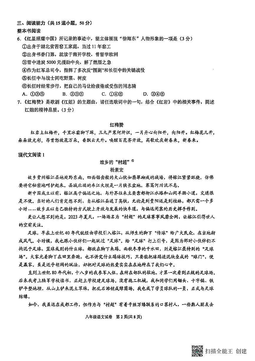 贵州省黔东南州2025-2026学年八年级上学期1月期末语文试题第2页