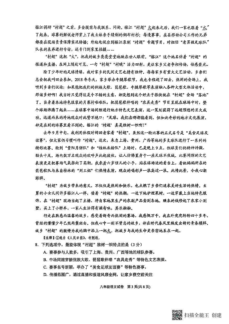 贵州省黔东南州2025-2026学年八年级上学期1月期末语文试题第3页