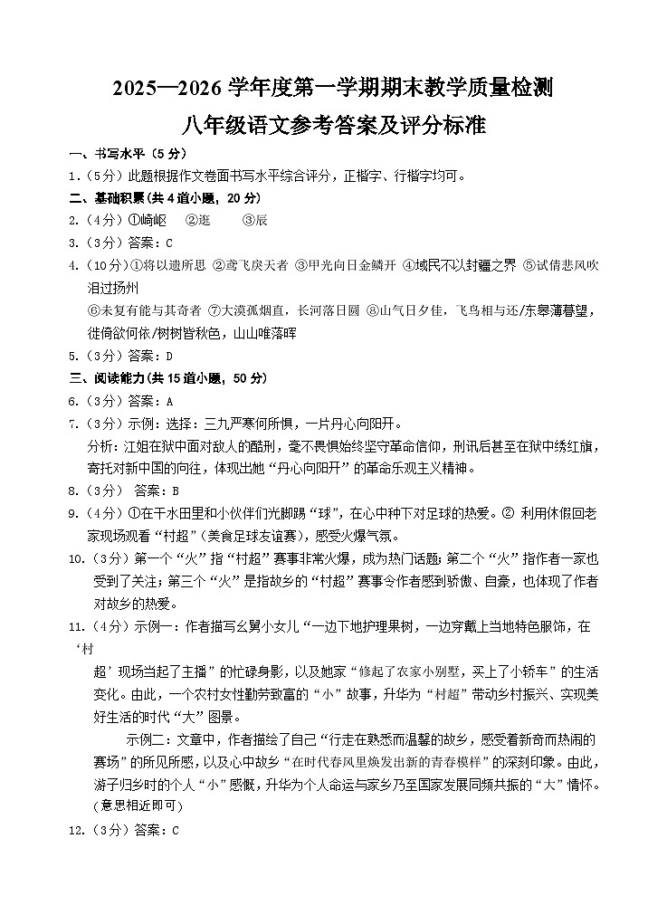 八年级语文答案第1页