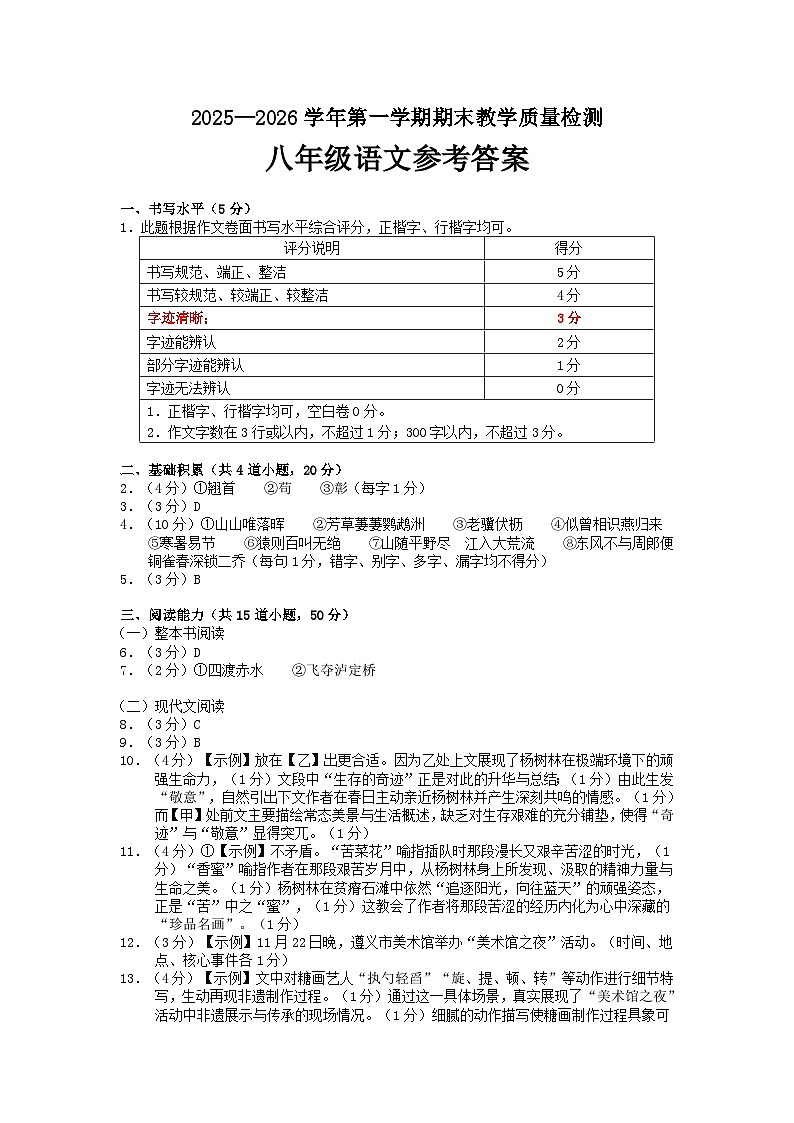 2025秋八上语文参考答案及评分标准第1页