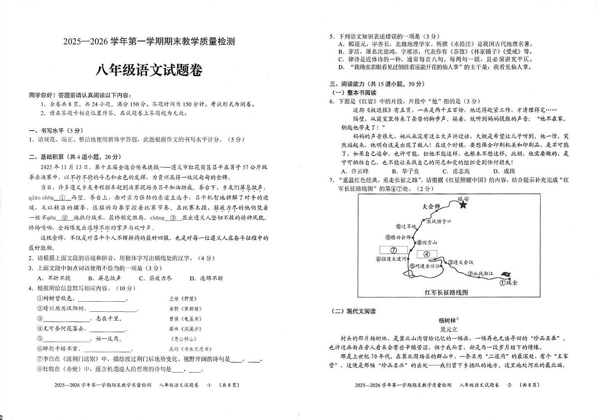 贵州省遵义市新蒲新区2025-2026学年八年级上学期期末测试语文试题第1页