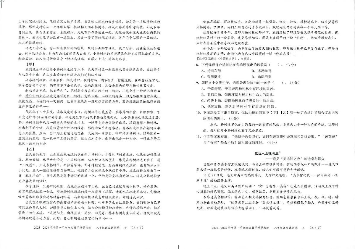 贵州省遵义市新蒲新区2025-2026学年八年级上学期期末测试语文试题第2页