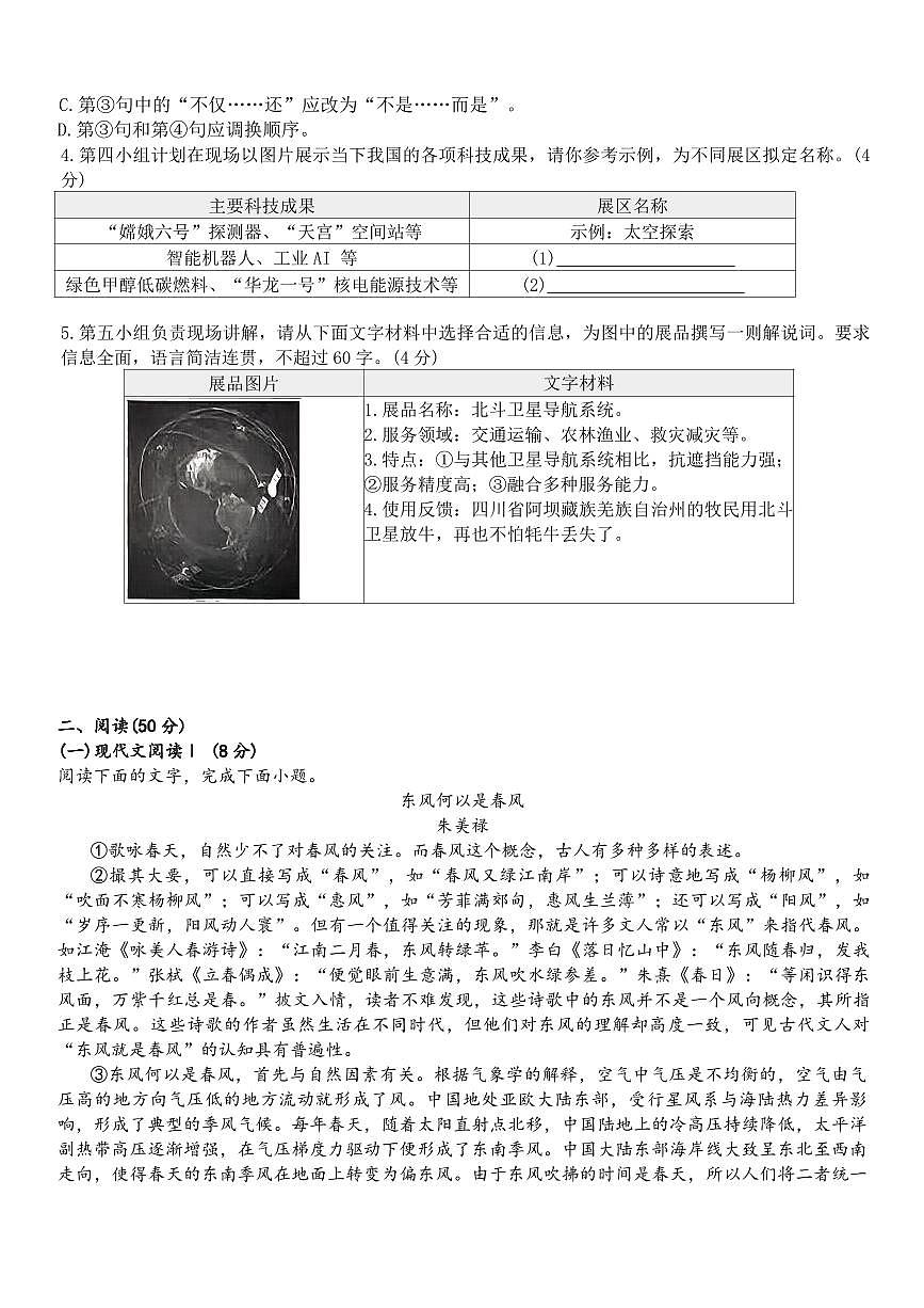 2025-2026学年湖南省长沙市南雅中学等校九年级下学期语文收心练习含答案第2页