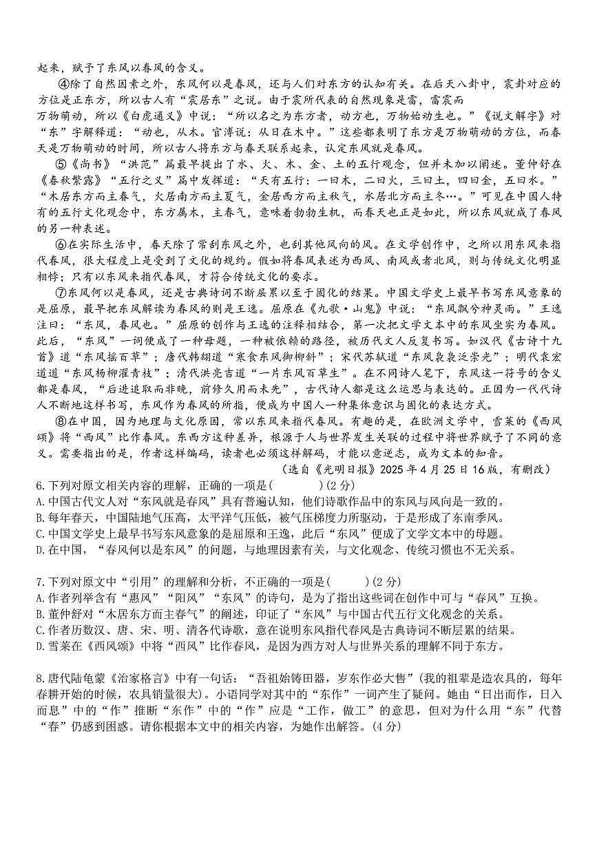 2025-2026学年湖南省长沙市南雅中学等校九年级下学期语文收心练习含答案第3页