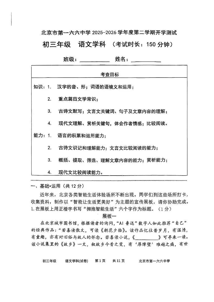 北京市2025-2026学年度第二学期开学测试初三年级语文试卷第1页