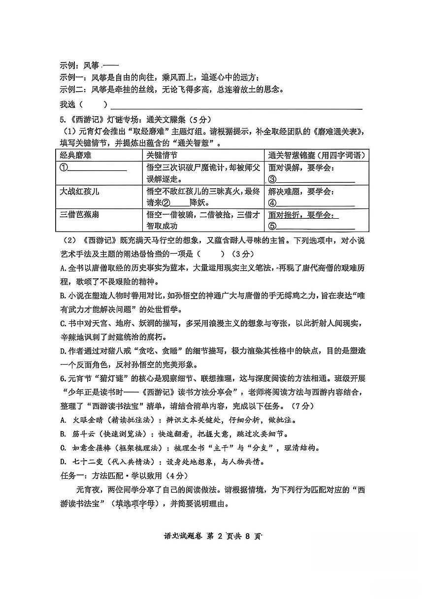 重庆市鲁能巴蜀中学校2025-2026学年七年级下学期阶段学情自测语文试卷（开学考）第2页