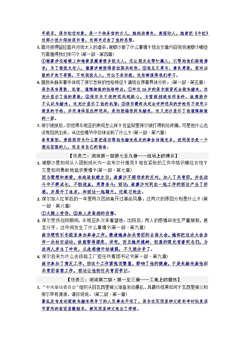 2026年中考语文一轮复习-名著导读《钢铁是怎样炼成的》训练第2页