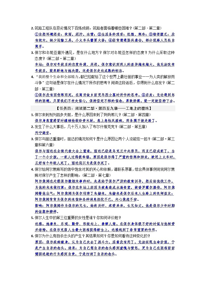 2026年中考语文一轮复习-名著导读《钢铁是怎样炼成的》训练第3页