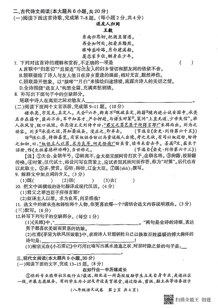江西省吉安市青原区2023—2024学年八年级下学期期末考试语文试题第2页