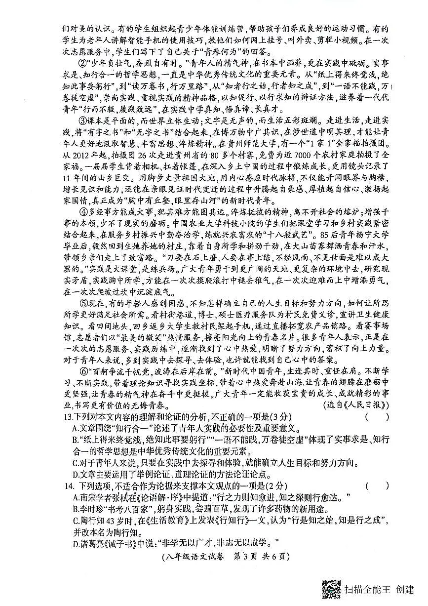 江西省吉安市青原区2023—2024学年八年级下学期期末考试语文试题第3页