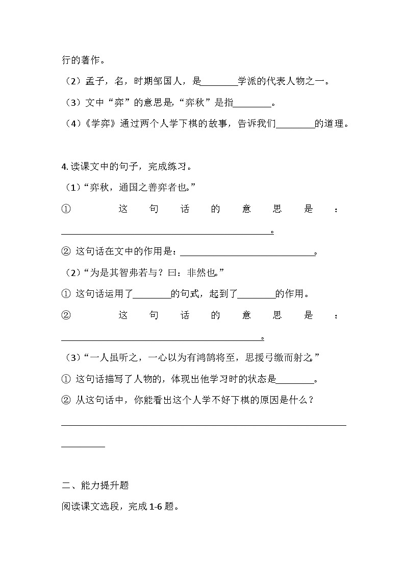 第12课 《文言文二则——学弈》同步练习2025-2026学年 统编版（五四学制）初中语文 六年级下册第2页