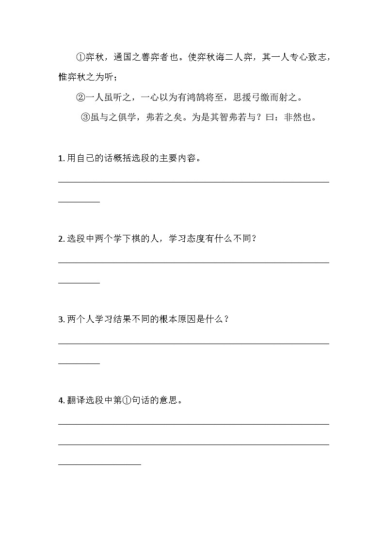 第12课 《文言文二则——学弈》同步练习2025-2026学年 统编版（五四学制）初中语文 六年级下册第3页