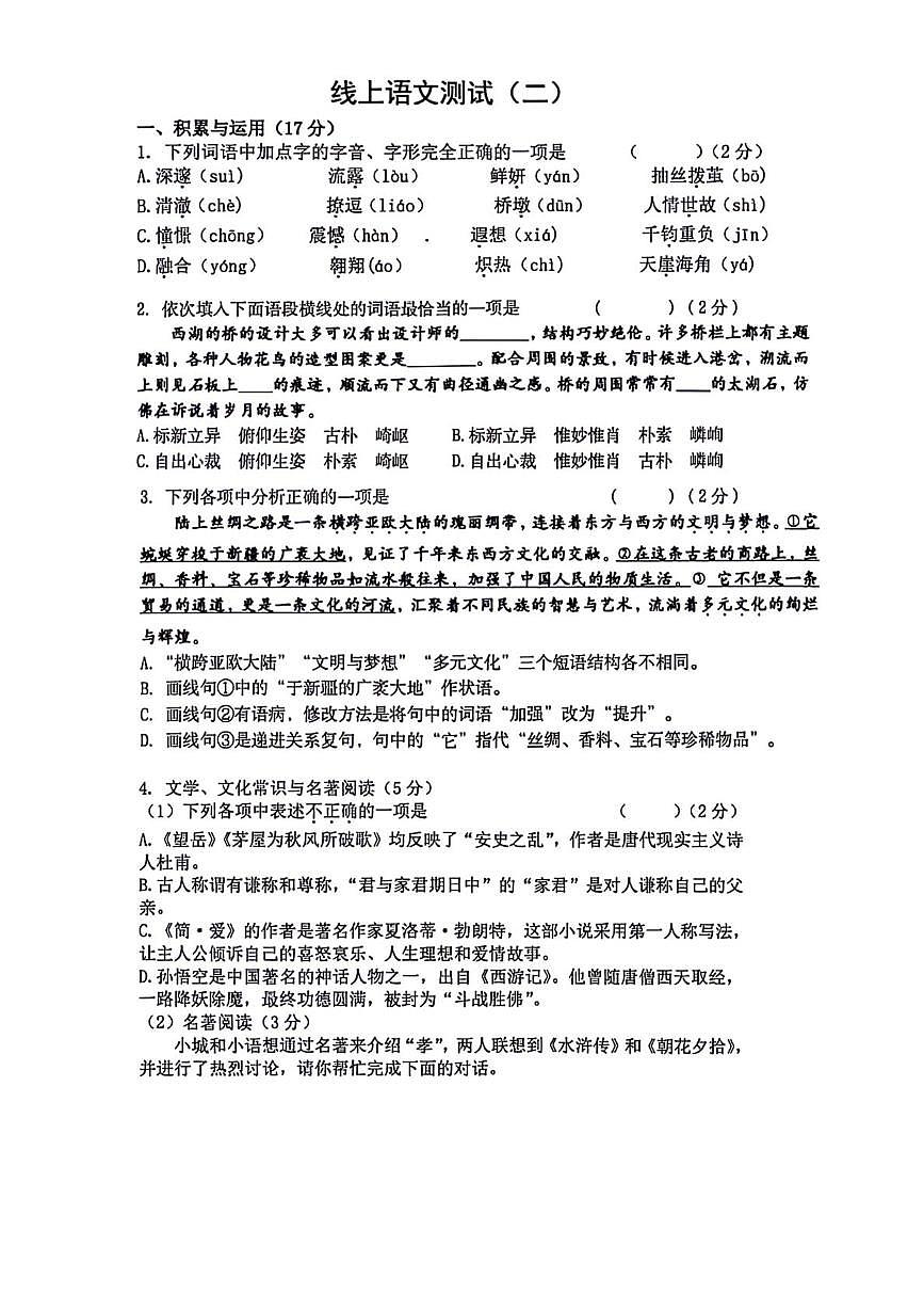 辽宁沈阳市虹桥中学教育集团2025-2026学年下学期九年级语文开学收心试题（二）第1页