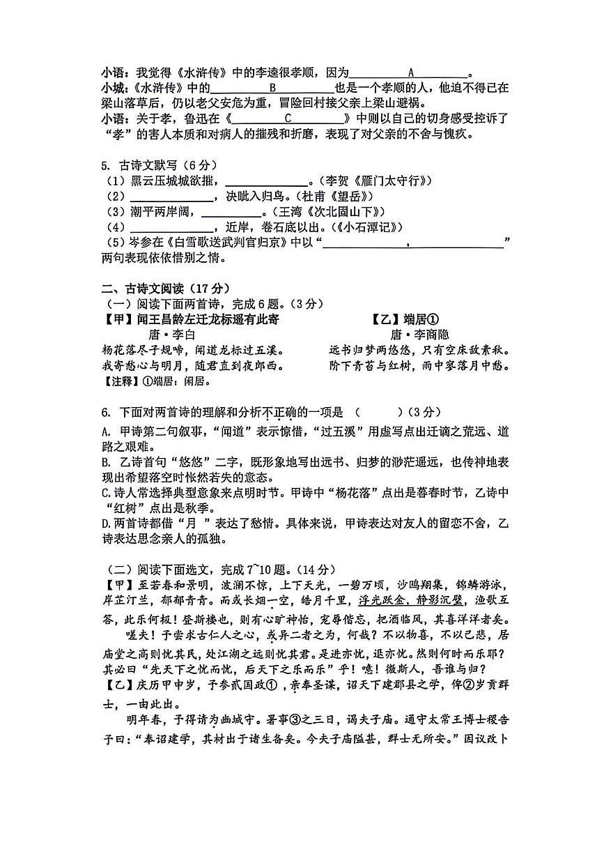 辽宁沈阳市虹桥中学教育集团2025-2026学年下学期九年级语文开学收心试题（二）第2页