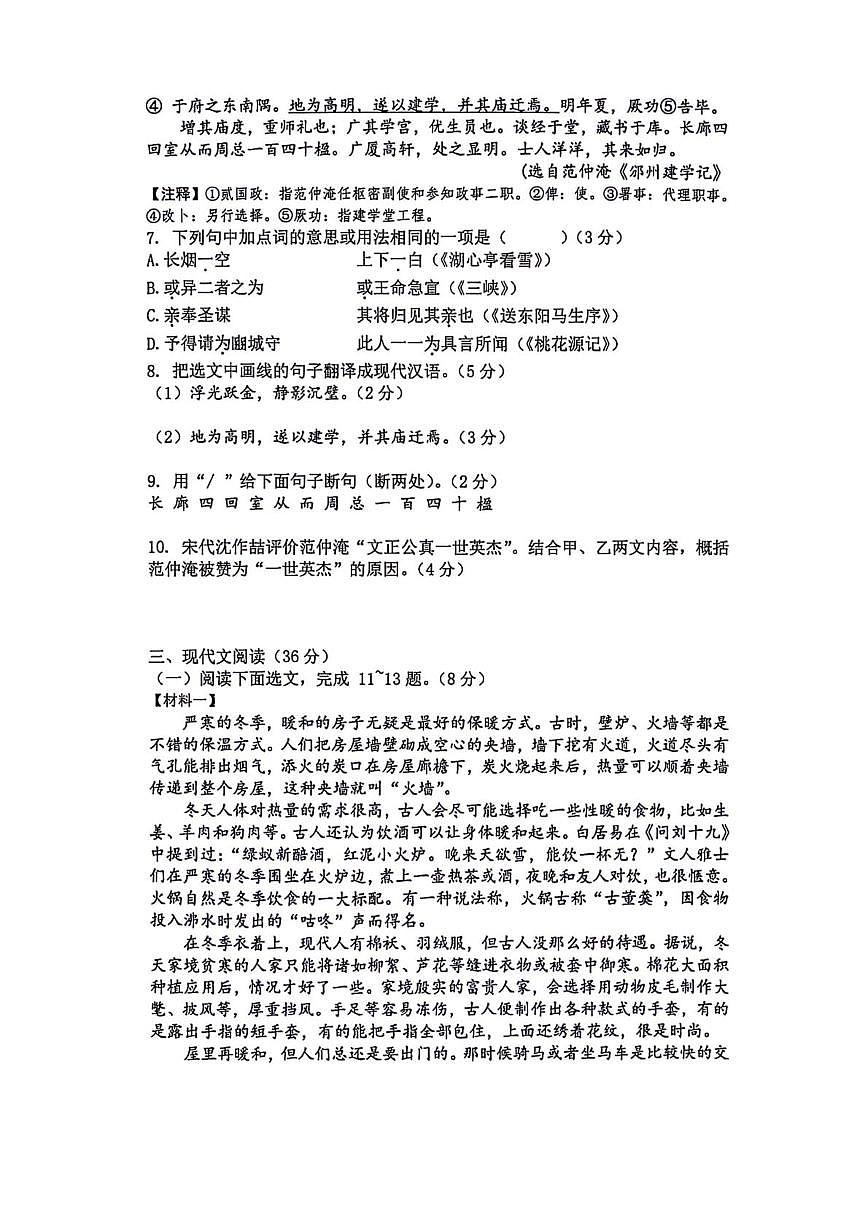 辽宁沈阳市虹桥中学教育集团2025-2026学年下学期九年级语文开学收心试题（二）第3页