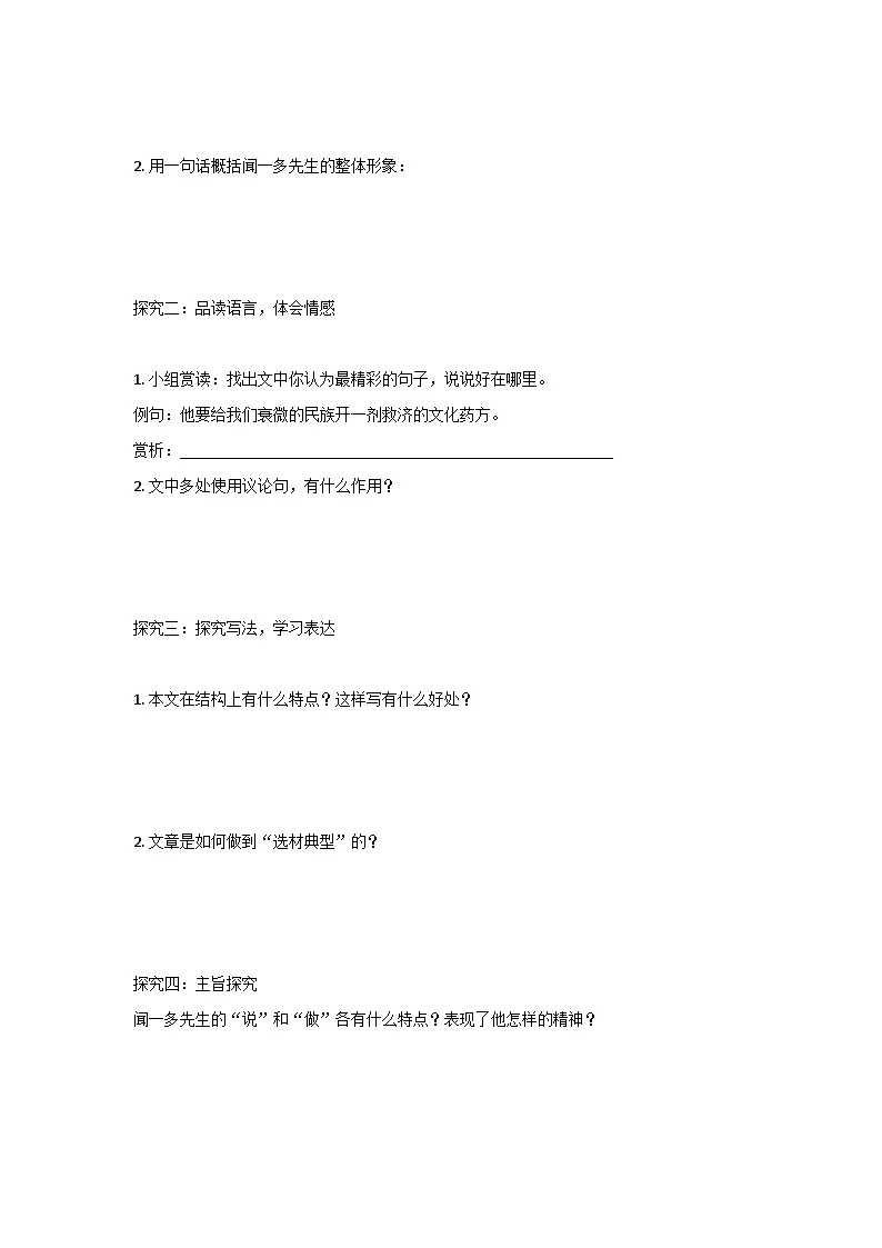 2.说和做——记闻一多先生言行片段 导学案（含答案）部编版七年级语文下册第2页