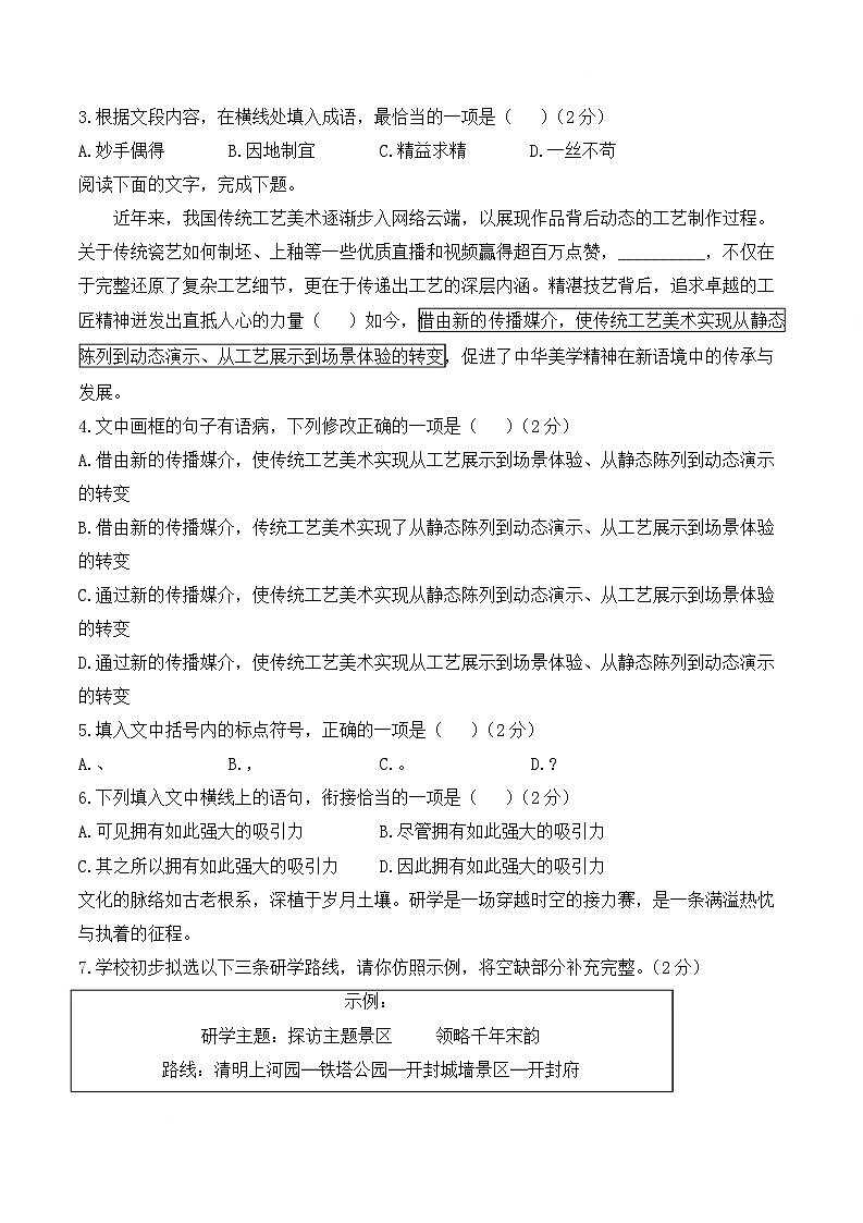 福建省福州第三中学2025-2026学年八年级下学期开学摸底检测语文试卷（B卷）第2页
