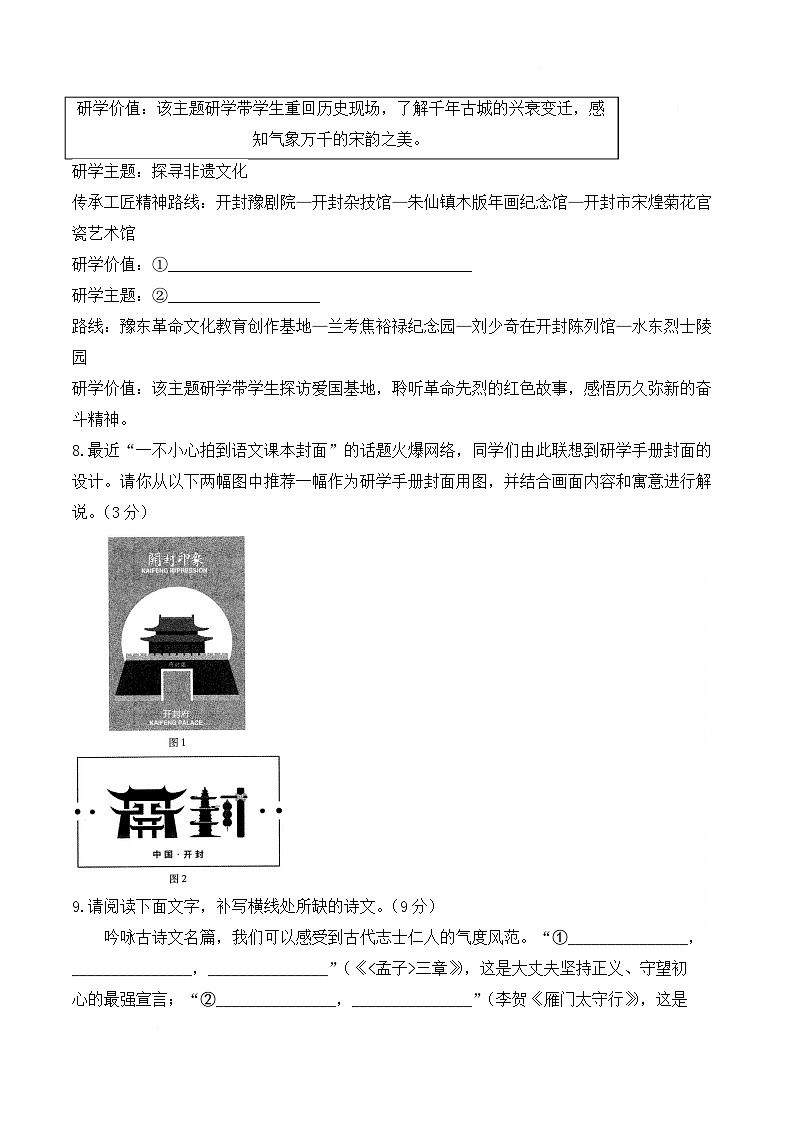 福建省福州第三中学2025-2026学年八年级下学期开学摸底检测语文试卷（B卷）第3页