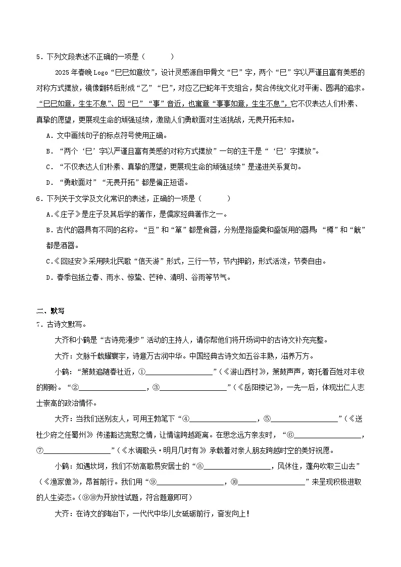 黑龙江省齐齐哈尔市2025届九年级中考一模语文试卷第2页