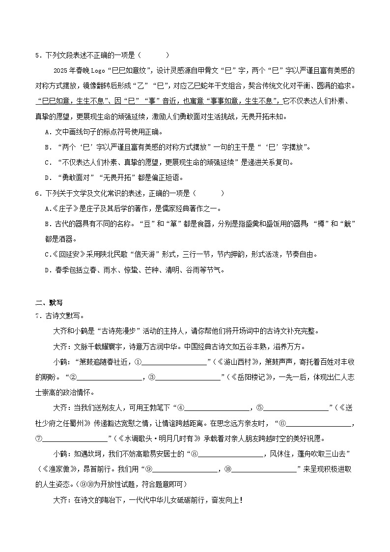 黑龙江省齐齐哈尔市2025届九年级中考一模语文试卷第2页