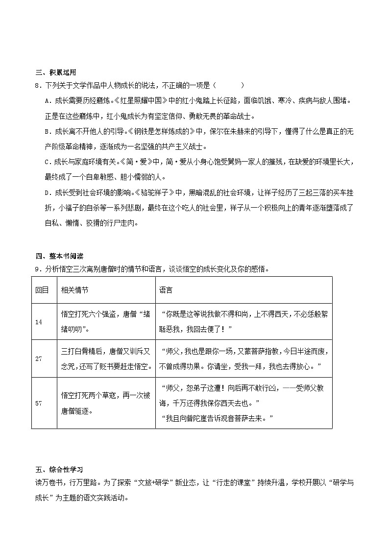 黑龙江省齐齐哈尔市2025届九年级中考一模语文试卷第3页