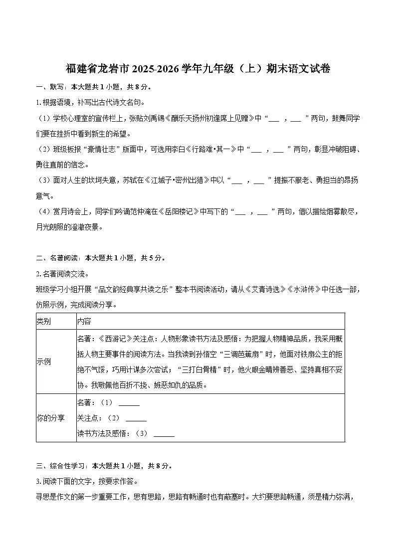 福建省龙岩市2026届九年级上学期期末考试语文试卷第1页