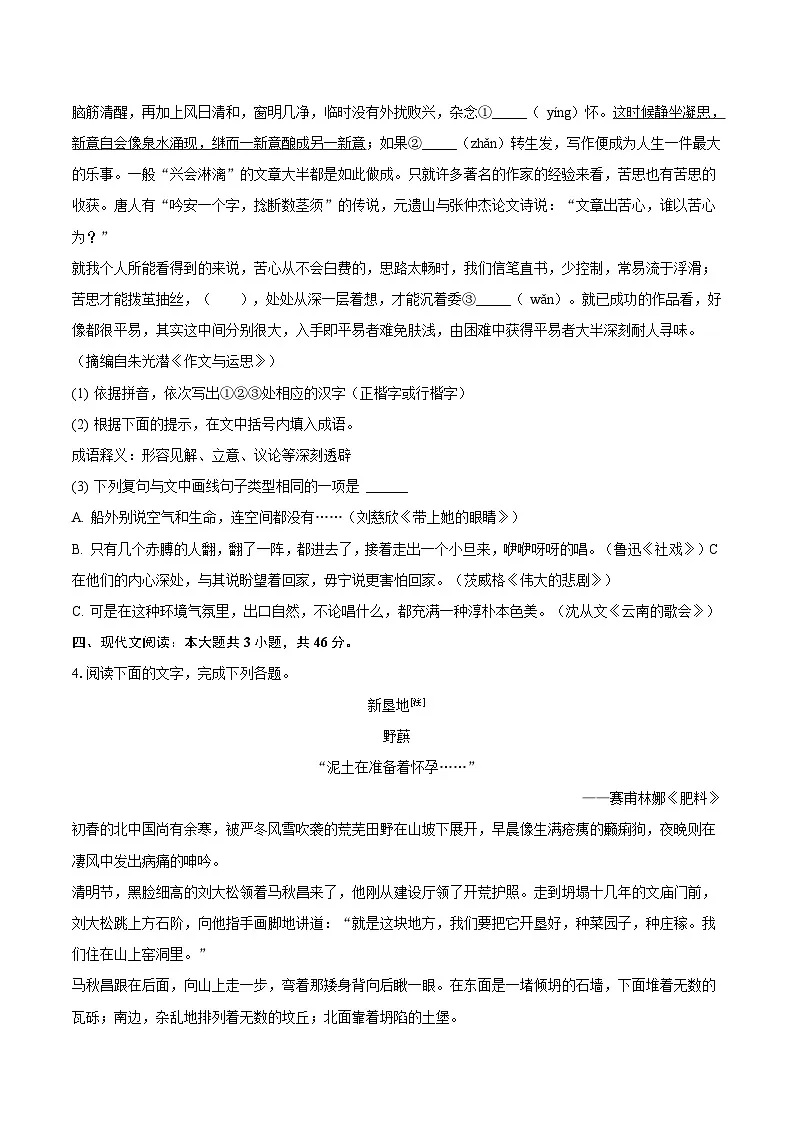 福建省龙岩市2026届九年级上学期期末考试语文试卷第2页