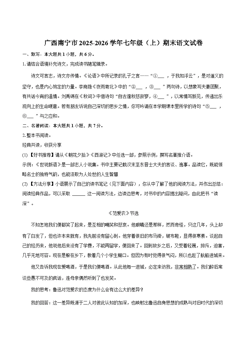 广西南宁市2025-2026学年七年级上学期期末考试语文试卷第1页