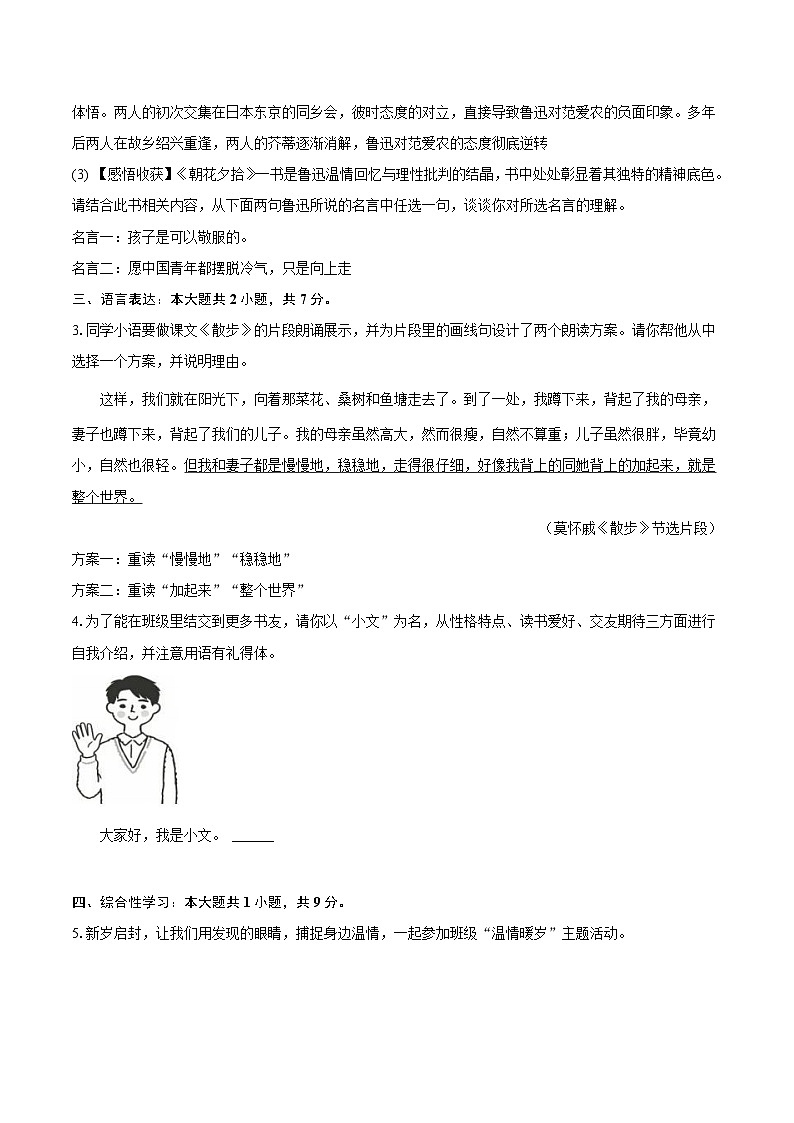 广西南宁市2025-2026学年七年级上学期期末考试语文试卷第2页