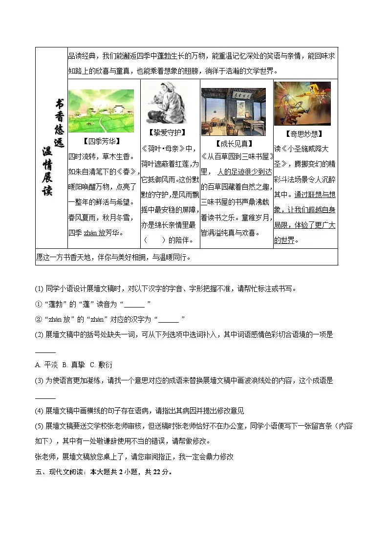 广西南宁市2025-2026学年七年级上学期期末考试语文试卷第3页