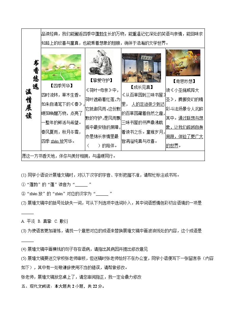 广西南宁市2025-2026学年七年级上学期期末考试语文试卷第3页