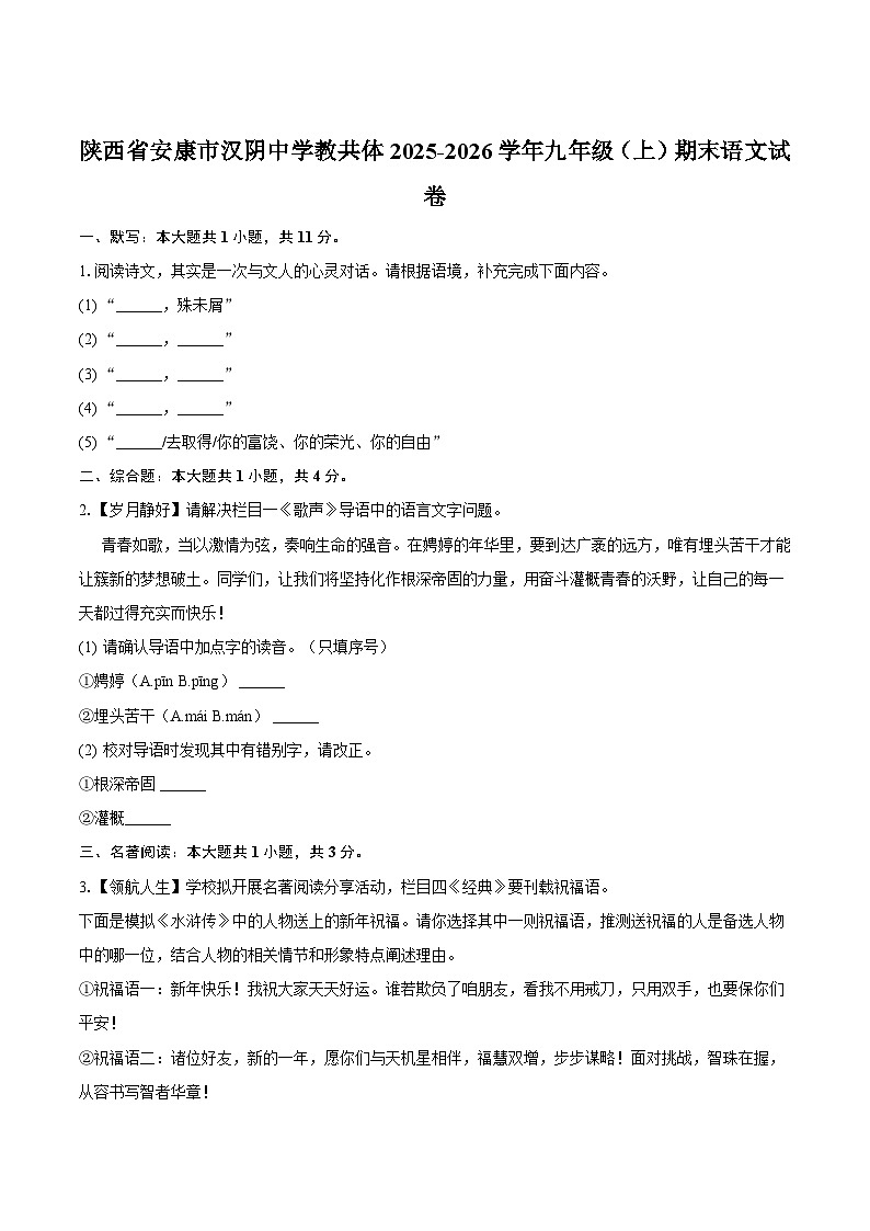 陕西省安康市汉阴中学教共体2026届九年级上学期期末考试语文试卷第1页
