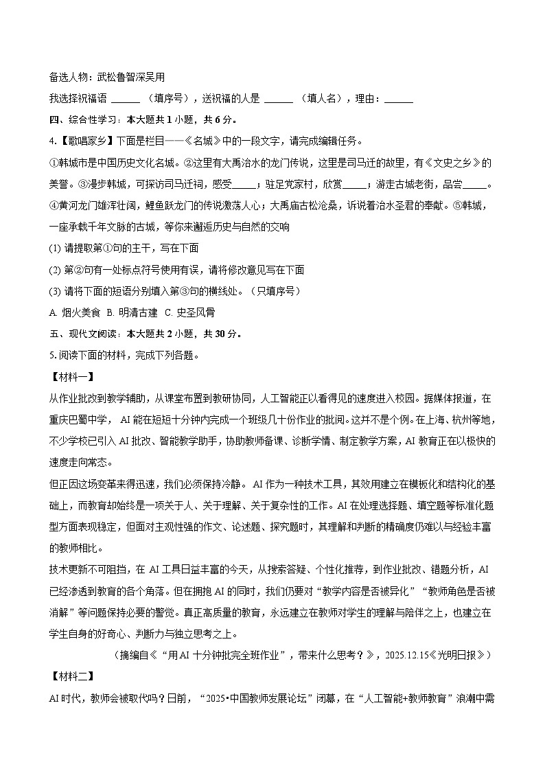 陕西省安康市汉阴中学教共体2026届九年级上学期期末考试语文试卷第2页