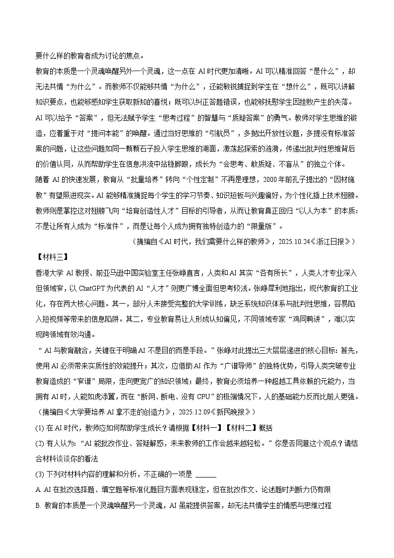 陕西省安康市汉阴中学教共体2026届九年级上学期期末考试语文试卷第3页