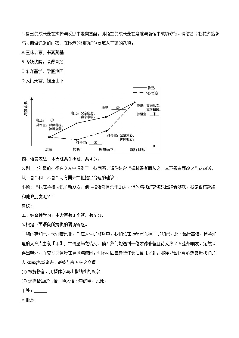 贵州省贵阳市多校2025-2026学年七年级上学期期末考试语文试卷第2页