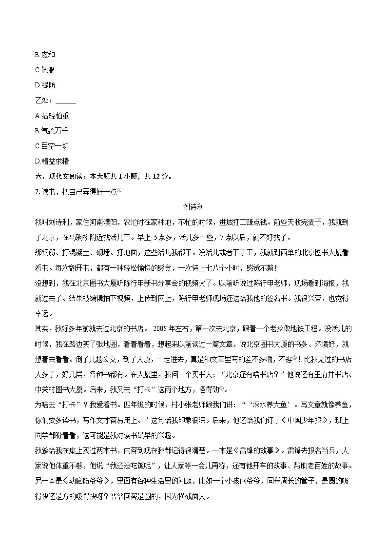 贵州省贵阳市多校2025-2026学年七年级上学期期末考试语文试卷第3页
