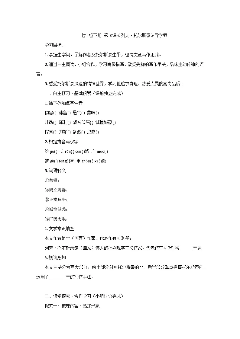 3.列夫托尔斯泰 导学案（含答案）部编版七年级语文下册第1页