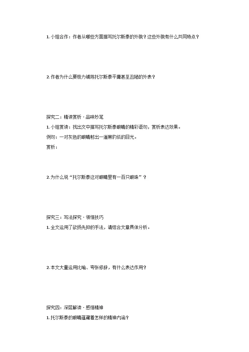 3.列夫托尔斯泰 导学案（含答案）部编版七年级语文下册第2页