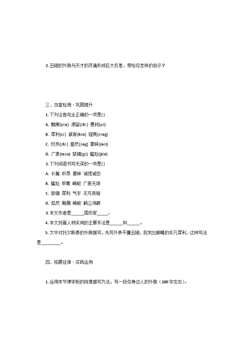 3.列夫托尔斯泰 导学案（含答案）部编版七年级语文下册第3页