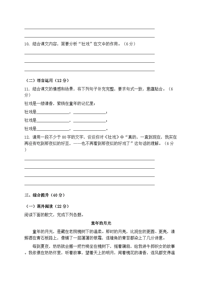 统编版八年级语文下册第一单元第1课《社戏》同步练习第3页
